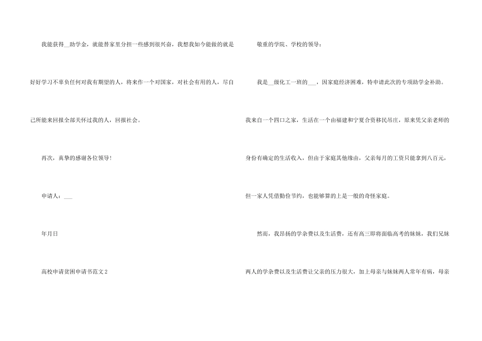 大学申请贫困申请书_第3页