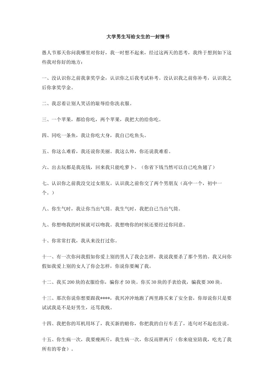 大学男生写给女生的一封情书_第1页