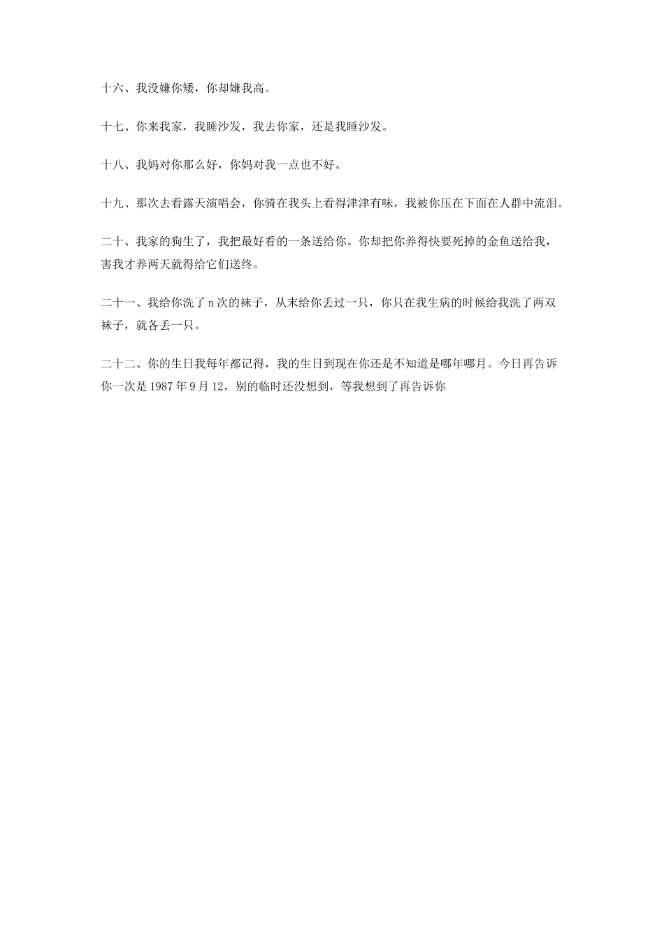 大学男生写给女生的一封情书_第2页