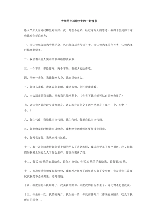 大学男生写给女生的一封情书