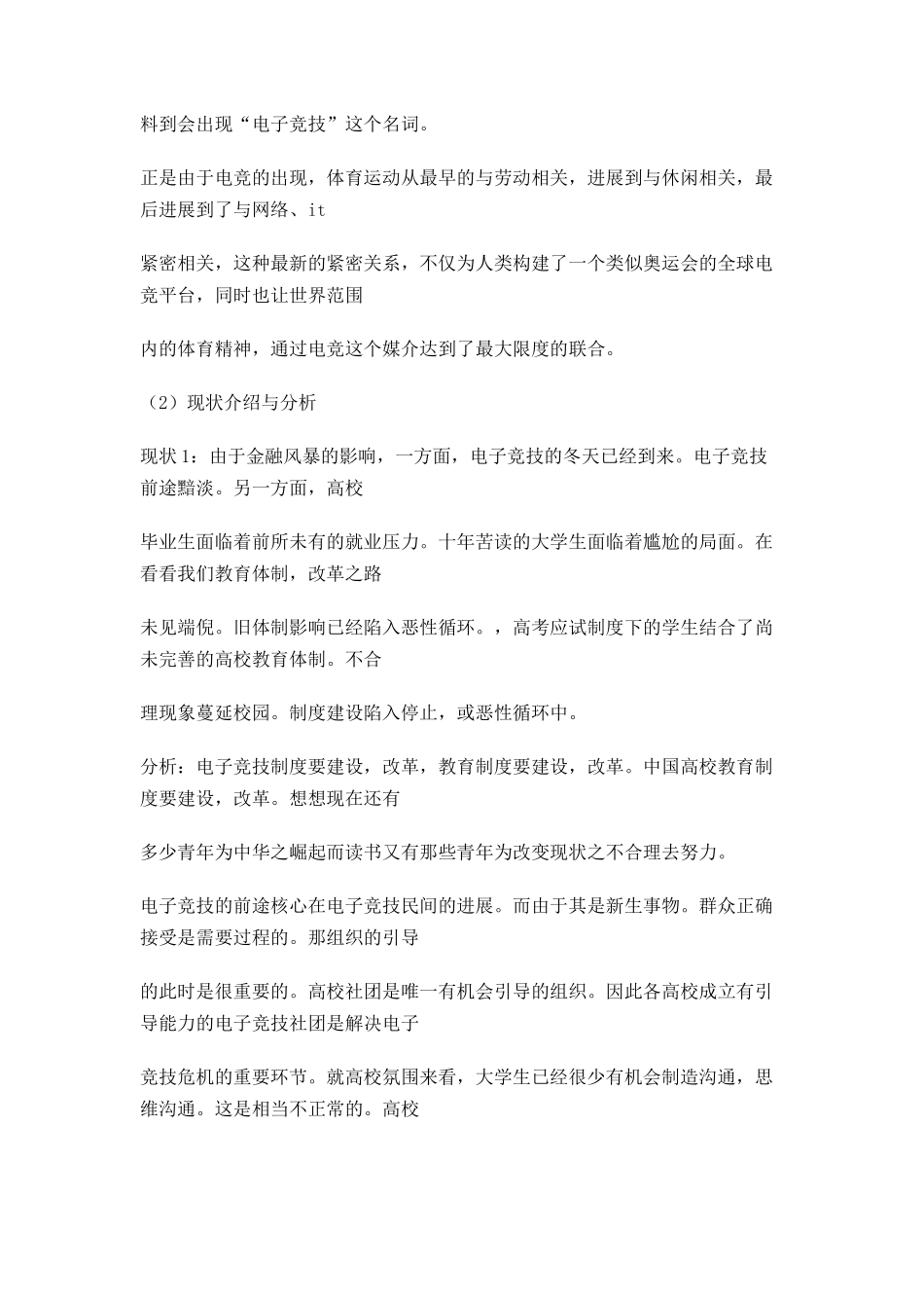 大学电子竞技社申请书_第2页