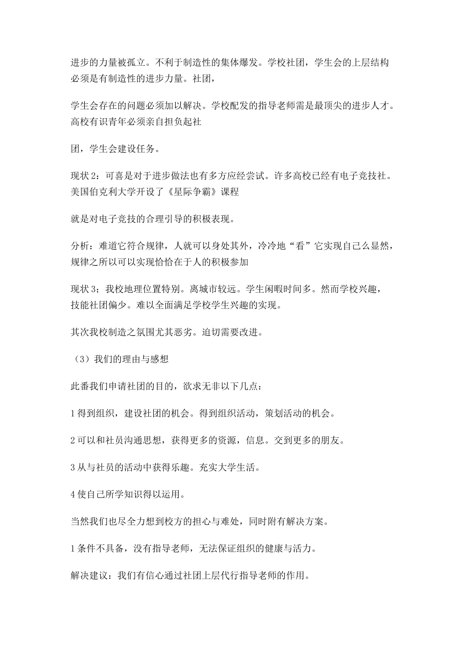 大学电子竞技社申请书_第3页