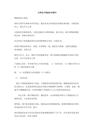 大学电子竞技社申请书