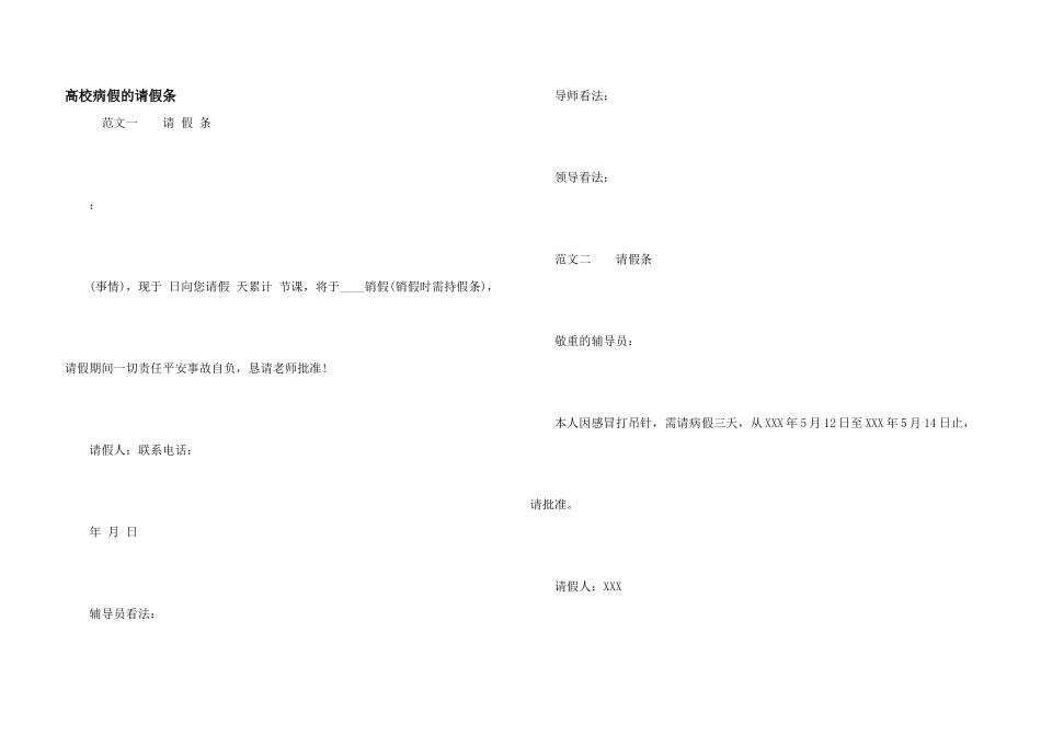 大学病假的请假条_第1页