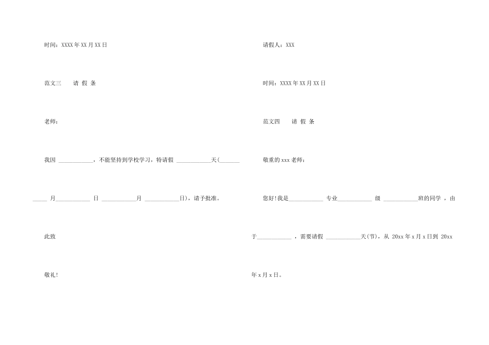 大学病假的请假条_第2页
