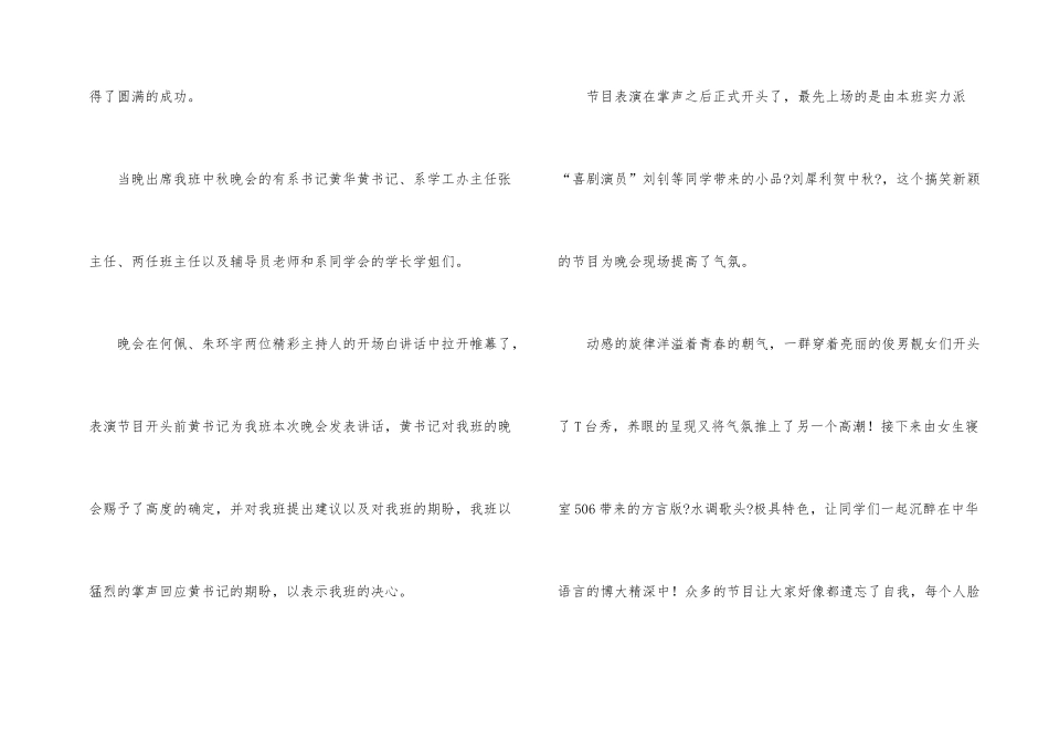 大学的中秋晚会活动总结_第2页