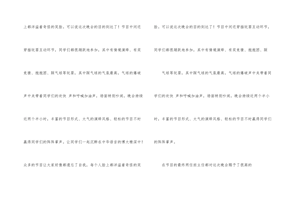 大学的中秋晚会活动总结_第3页