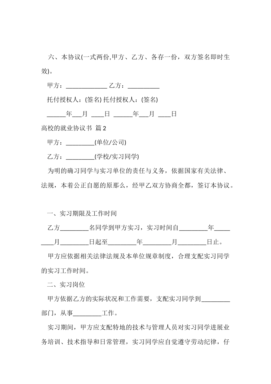 大学的就业协议书4篇_第3页