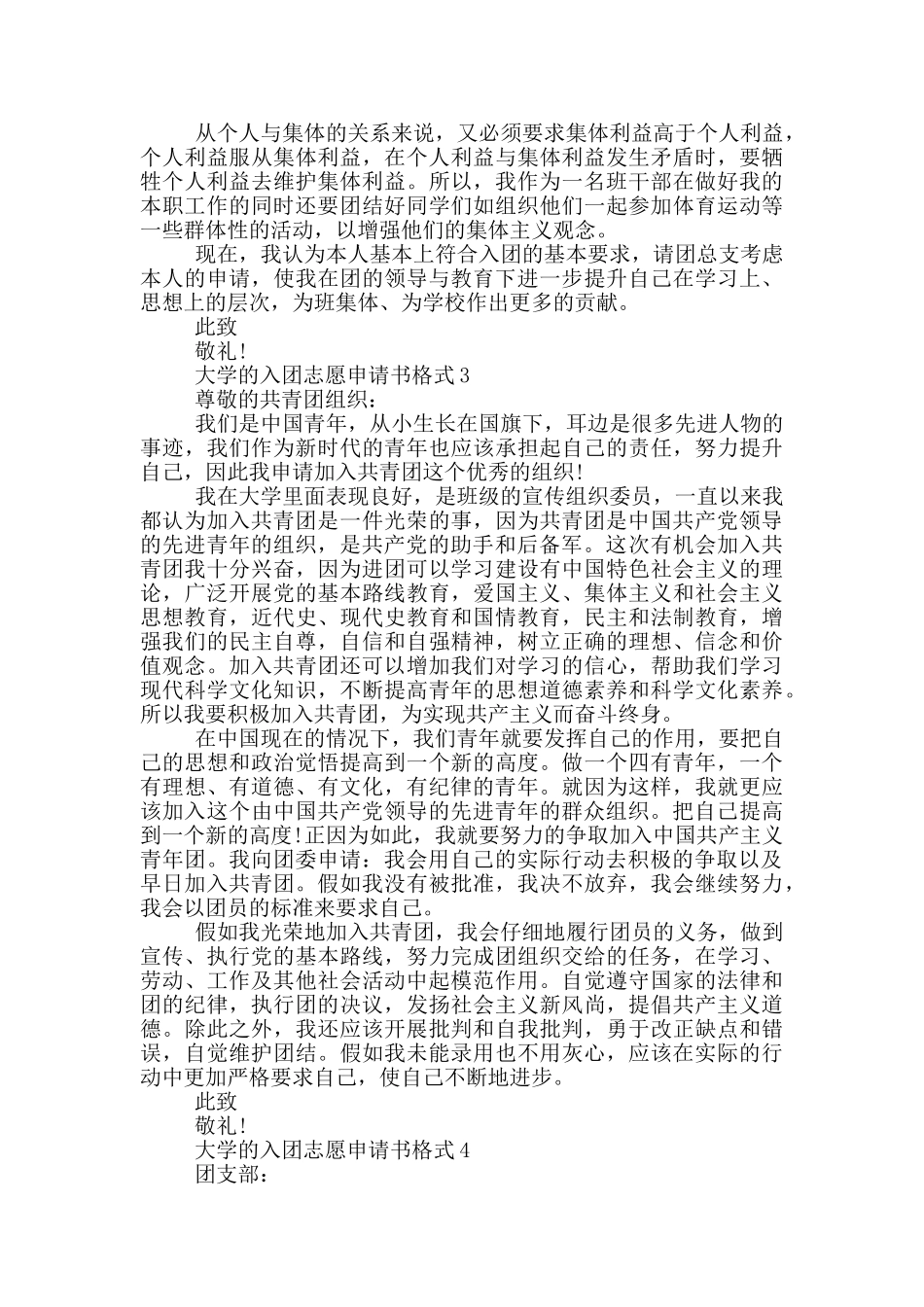 大学的入团志愿申请书格式_第2页