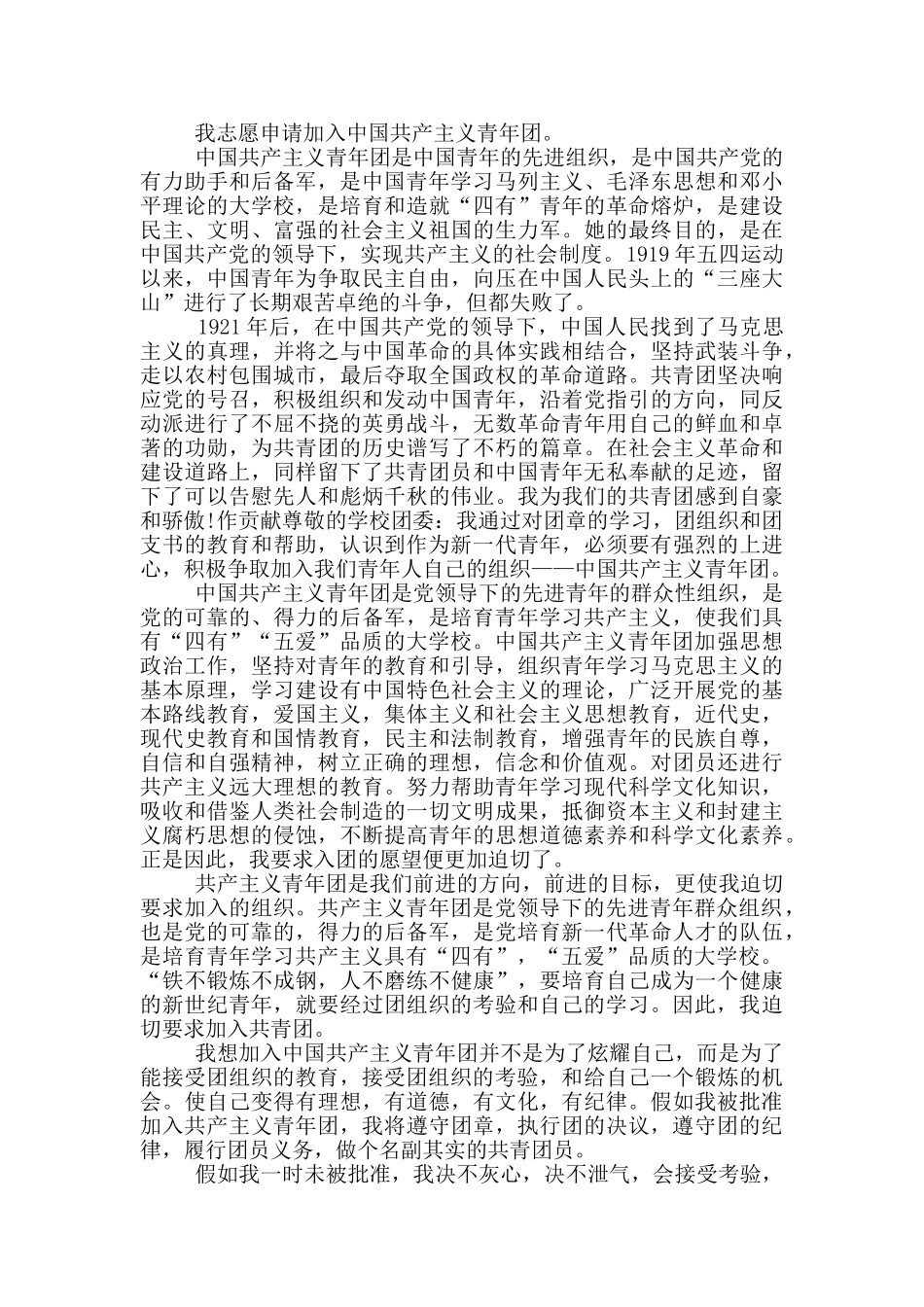 大学的入团志愿申请书格式_第3页