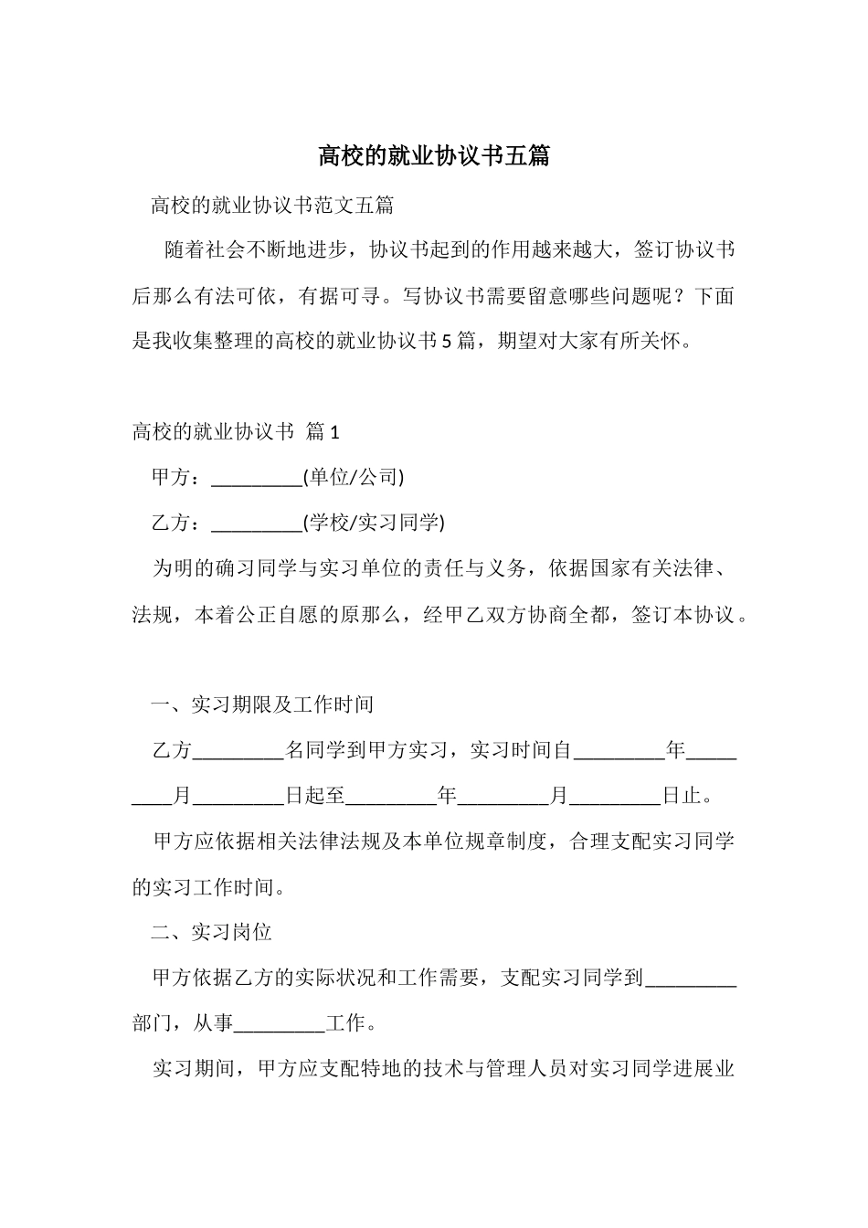 大学的就业协议书五篇_第1页