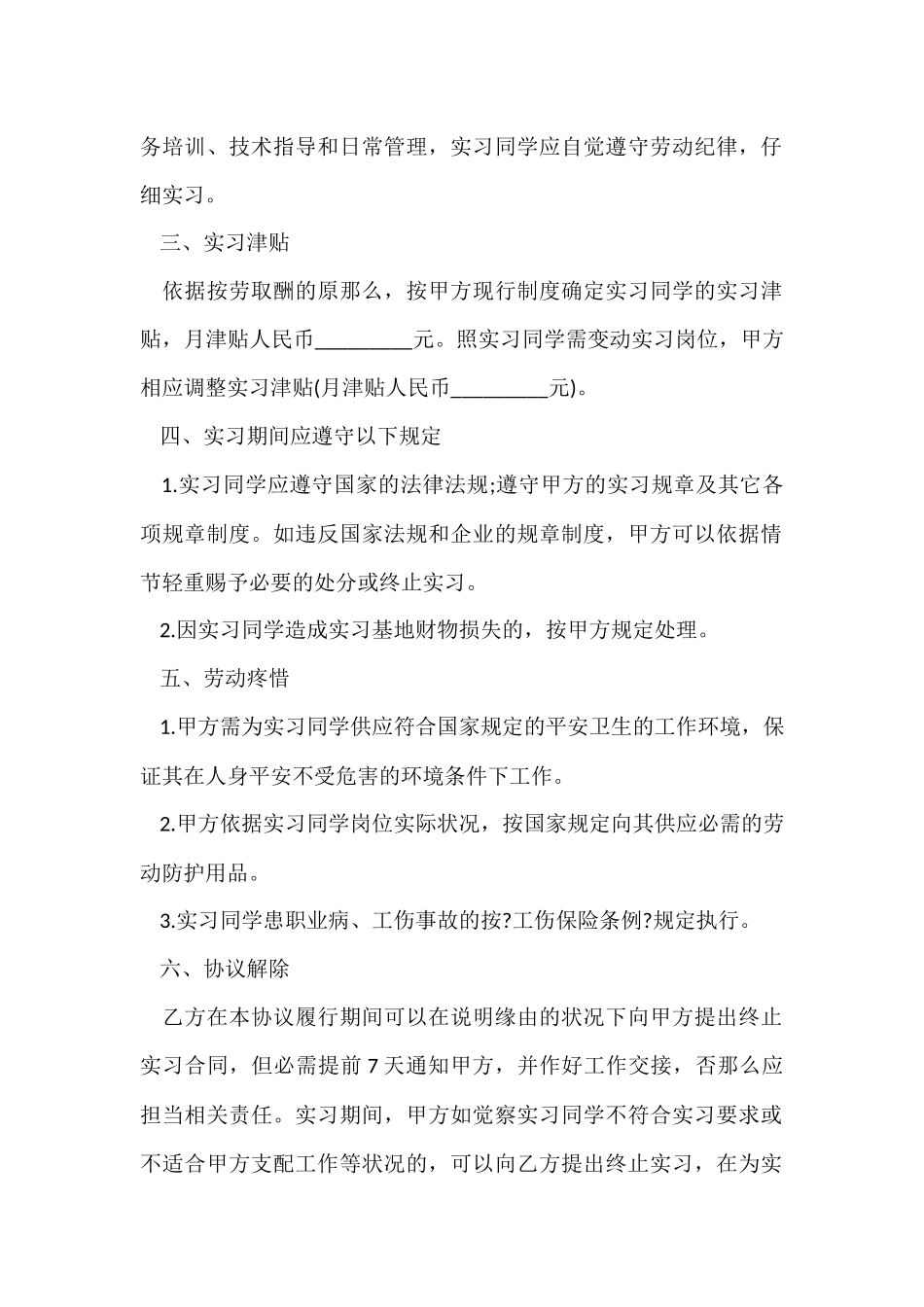 大学的就业协议书五篇_第2页