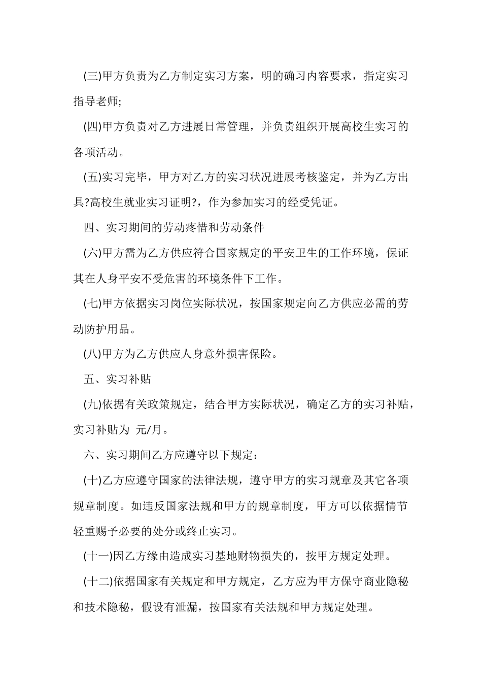 大学的就业协议书四篇_第2页