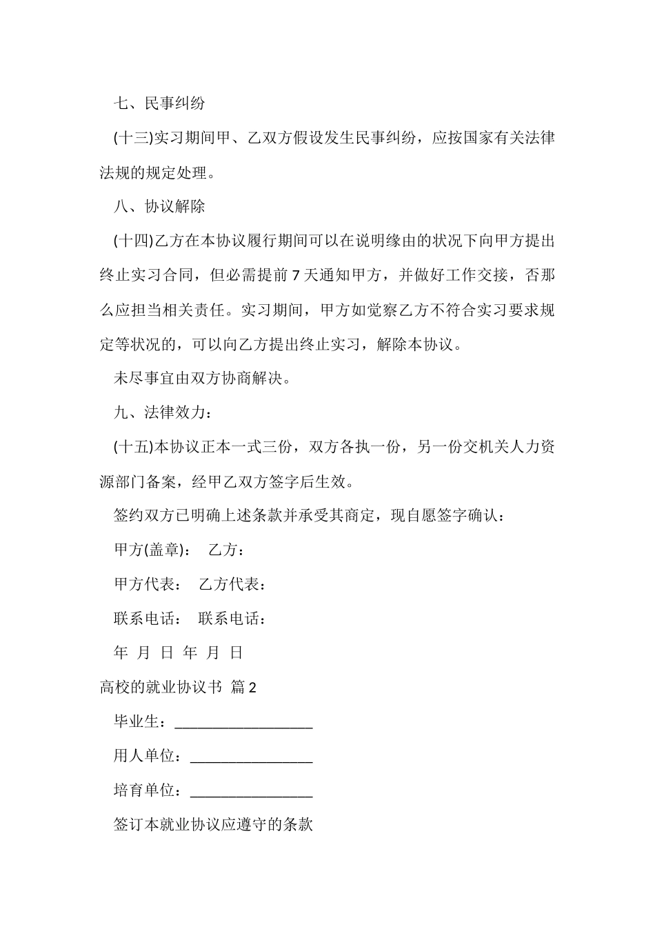大学的就业协议书四篇_第3页