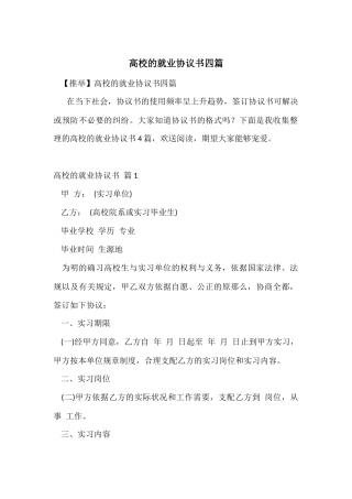大学的就业协议书四篇