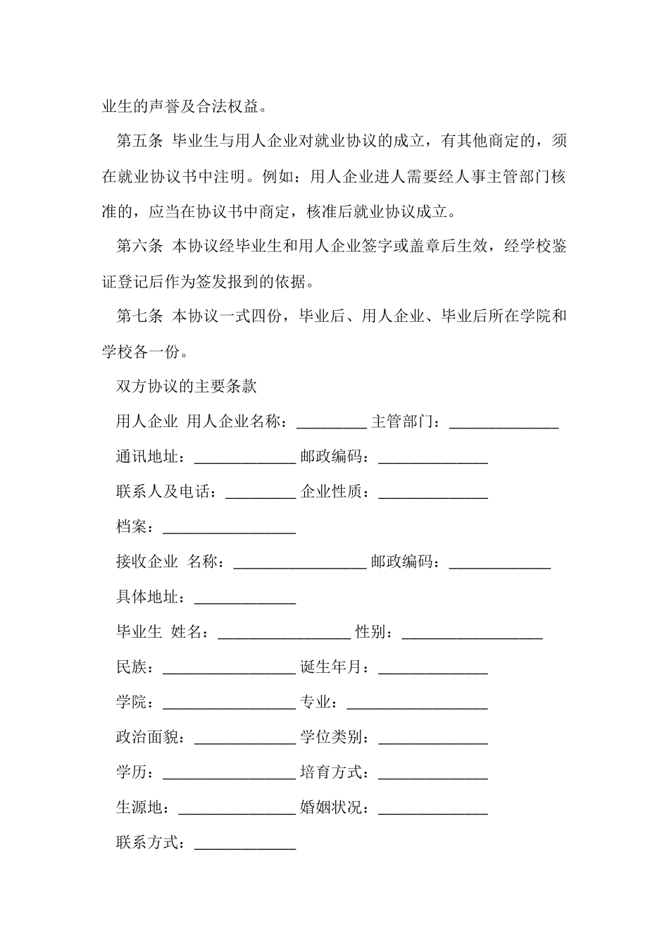 大学的就业协议书七篇_第2页