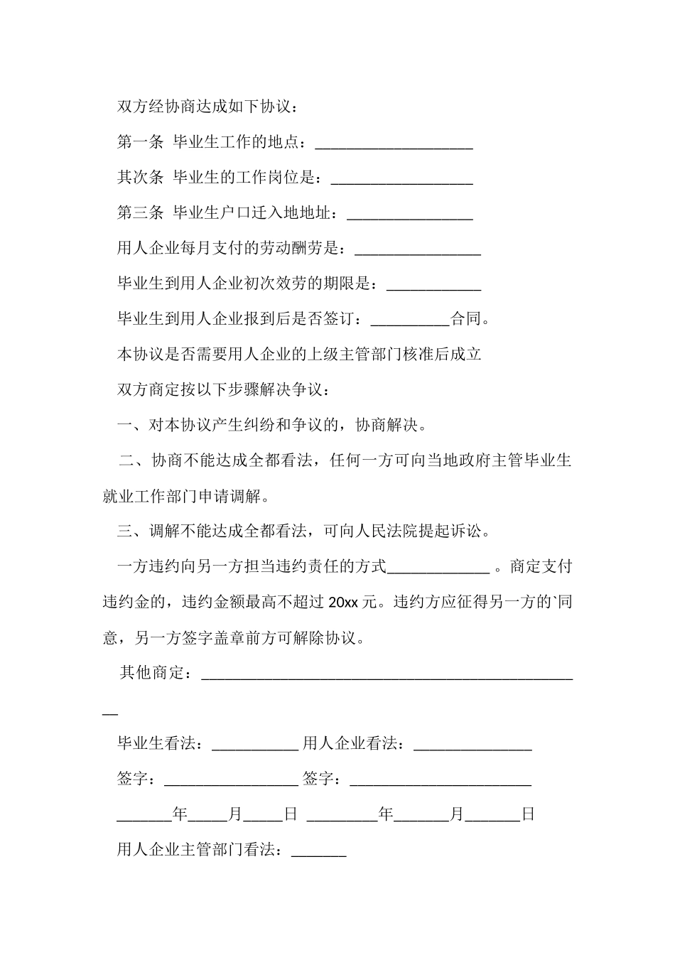 大学的就业协议书七篇_第3页