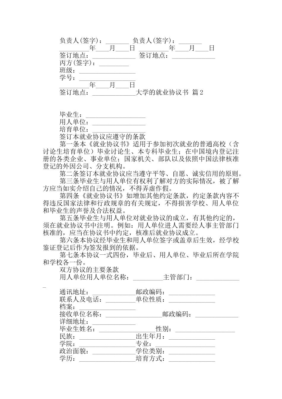 大学的就业协议书模板9篇_第2页