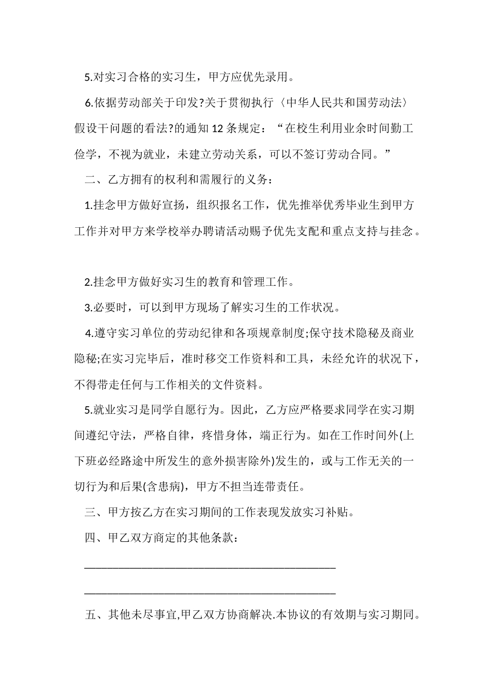 大学的就业协议书汇总六篇_第2页