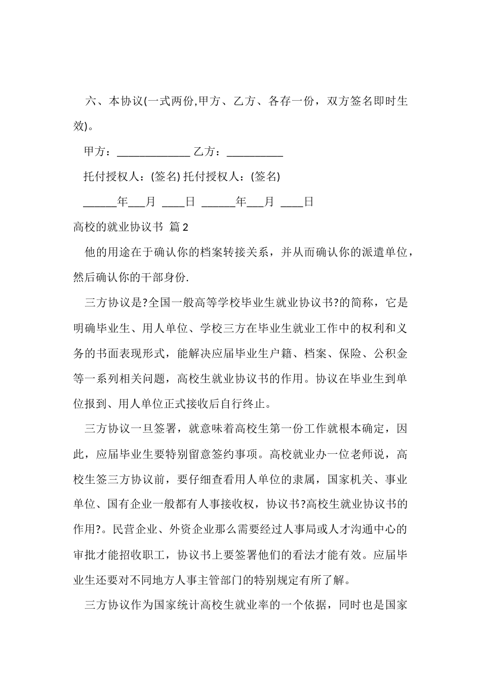大学的就业协议书汇总六篇_第3页