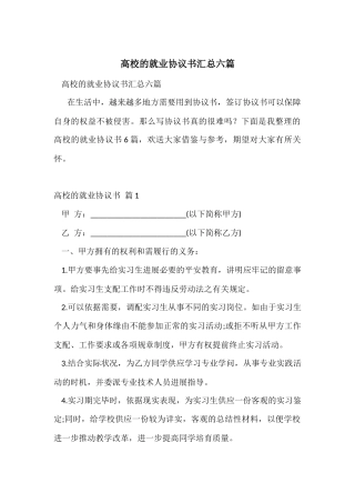 大学的就业协议书汇总六篇