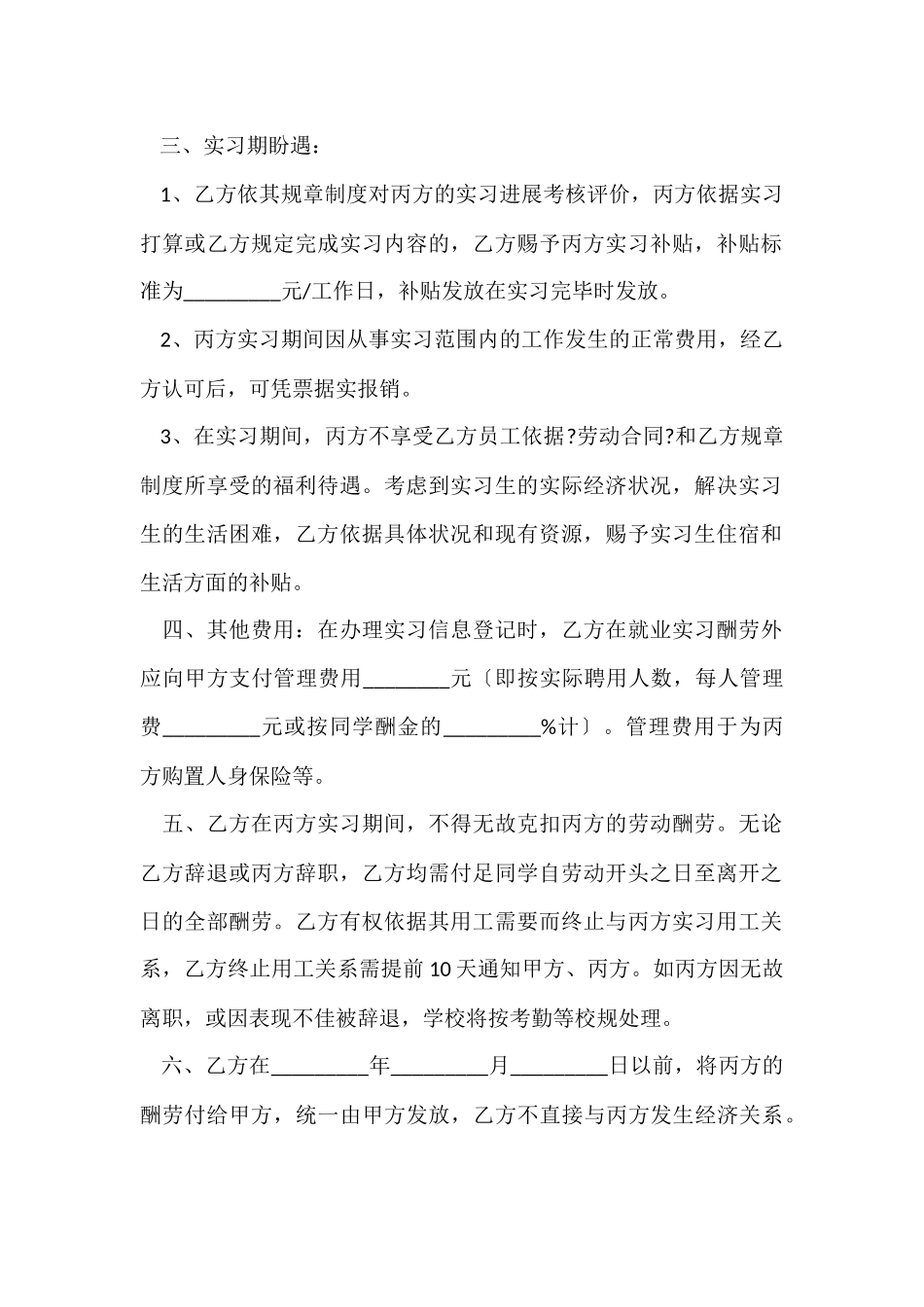 大学的就业协议书集锦8篇_第2页