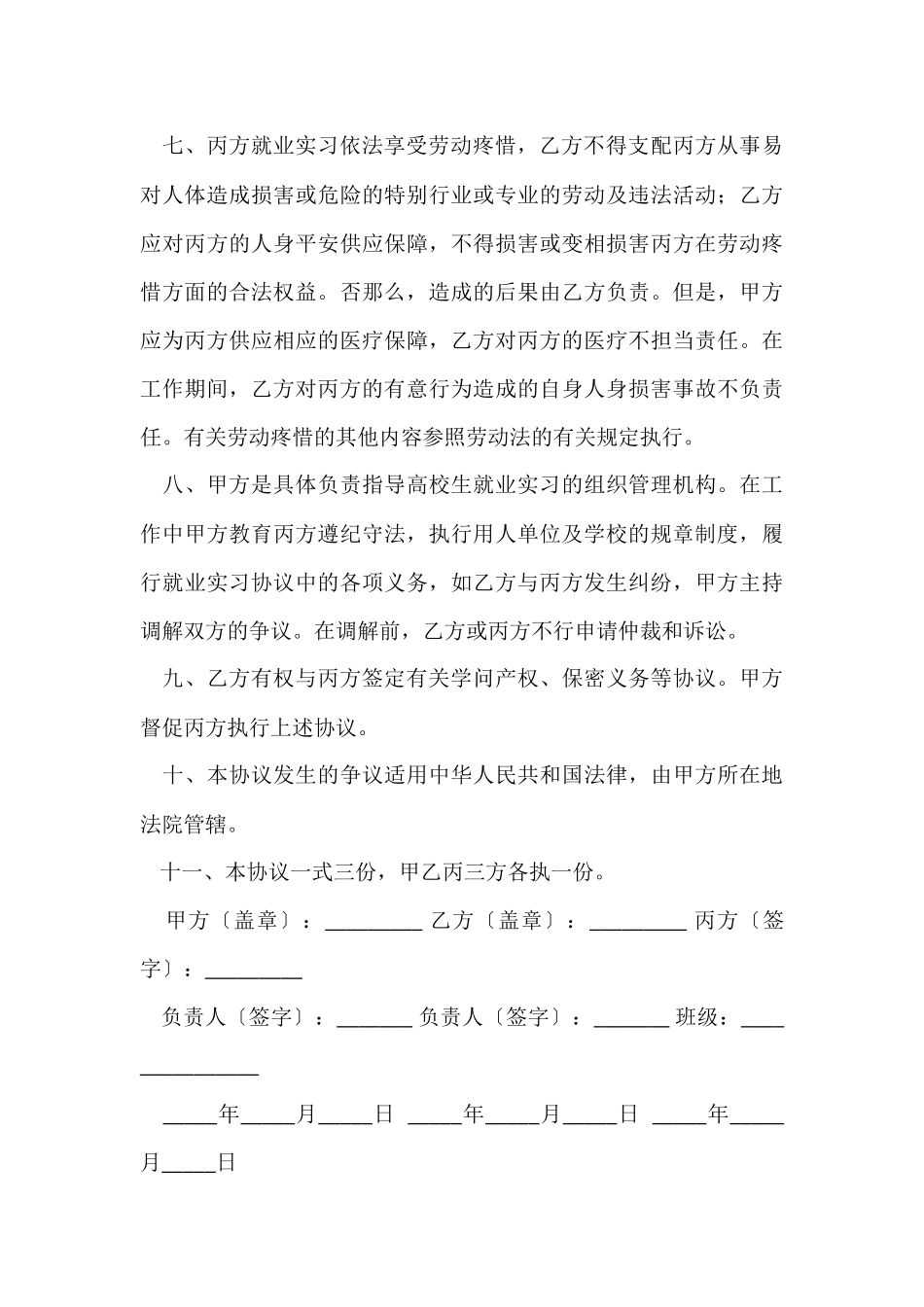 大学的就业协议书集锦8篇_第3页