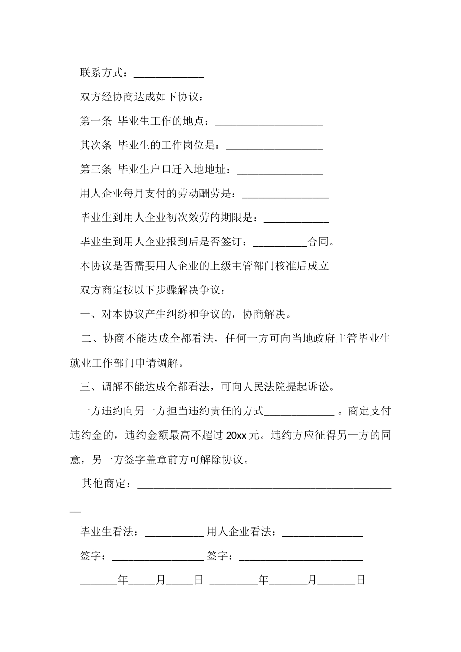 大学的就业协议书锦集7篇_第3页