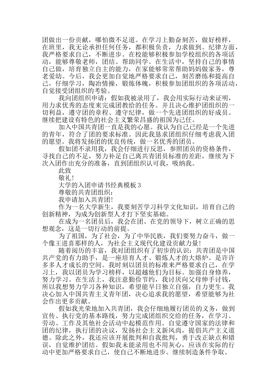 大学的入团申请书经典模板_第2页