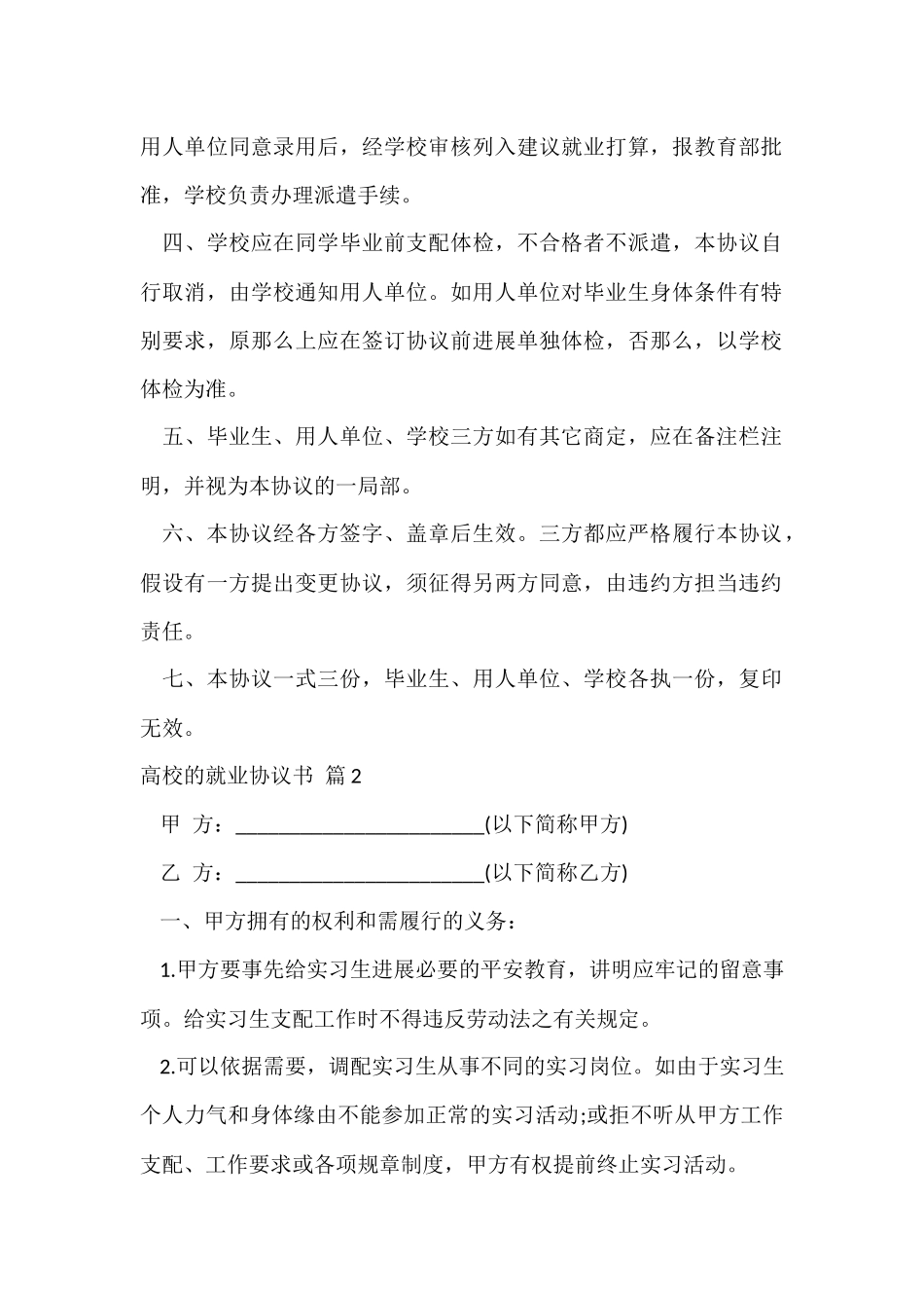 大学的就业协议书集锦六篇_第2页