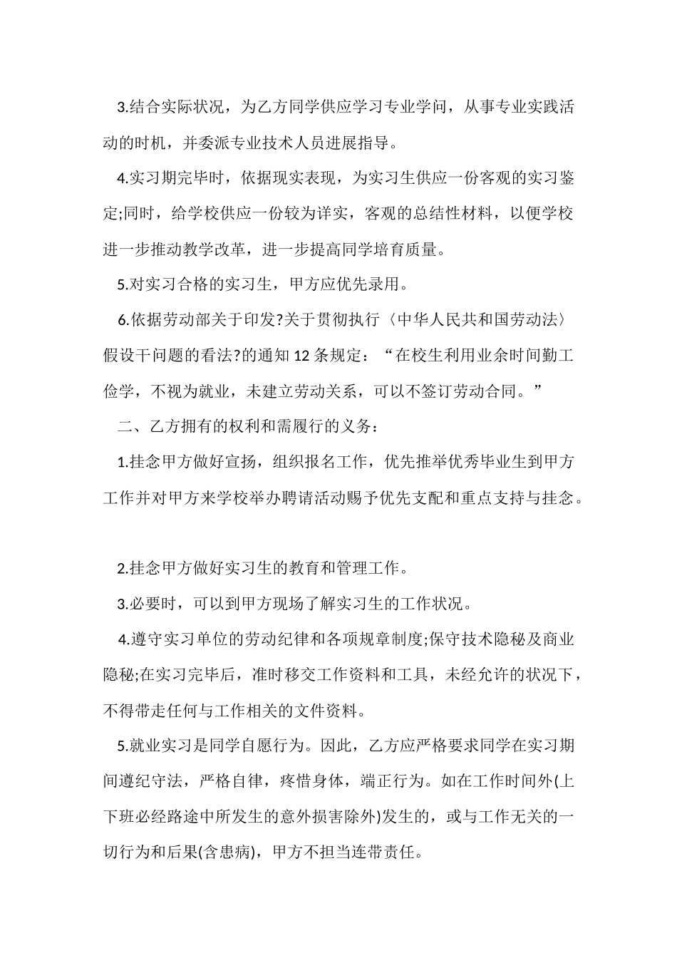 大学的就业协议书集锦六篇_第3页