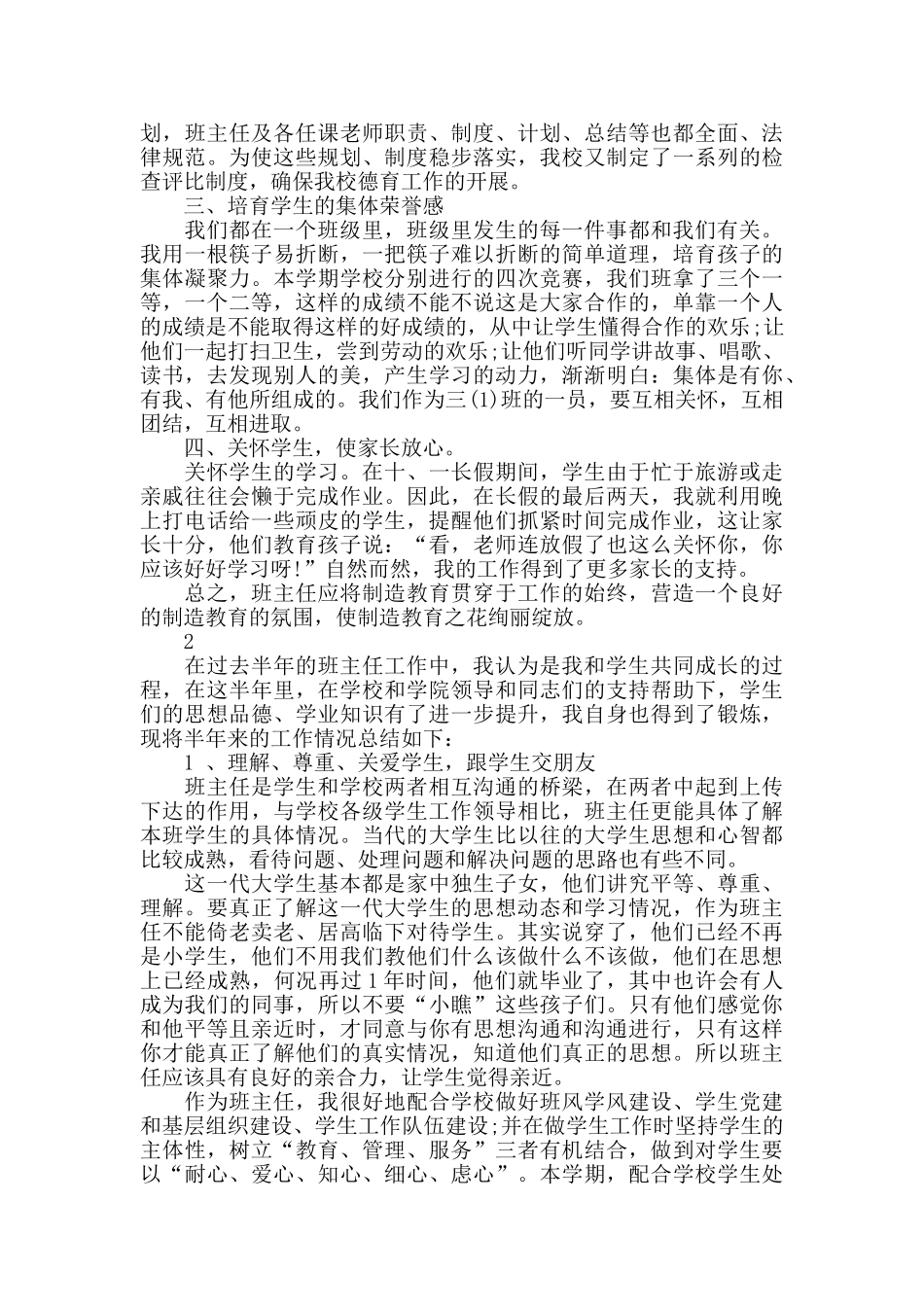 大学的德育工作总结范文_第2页