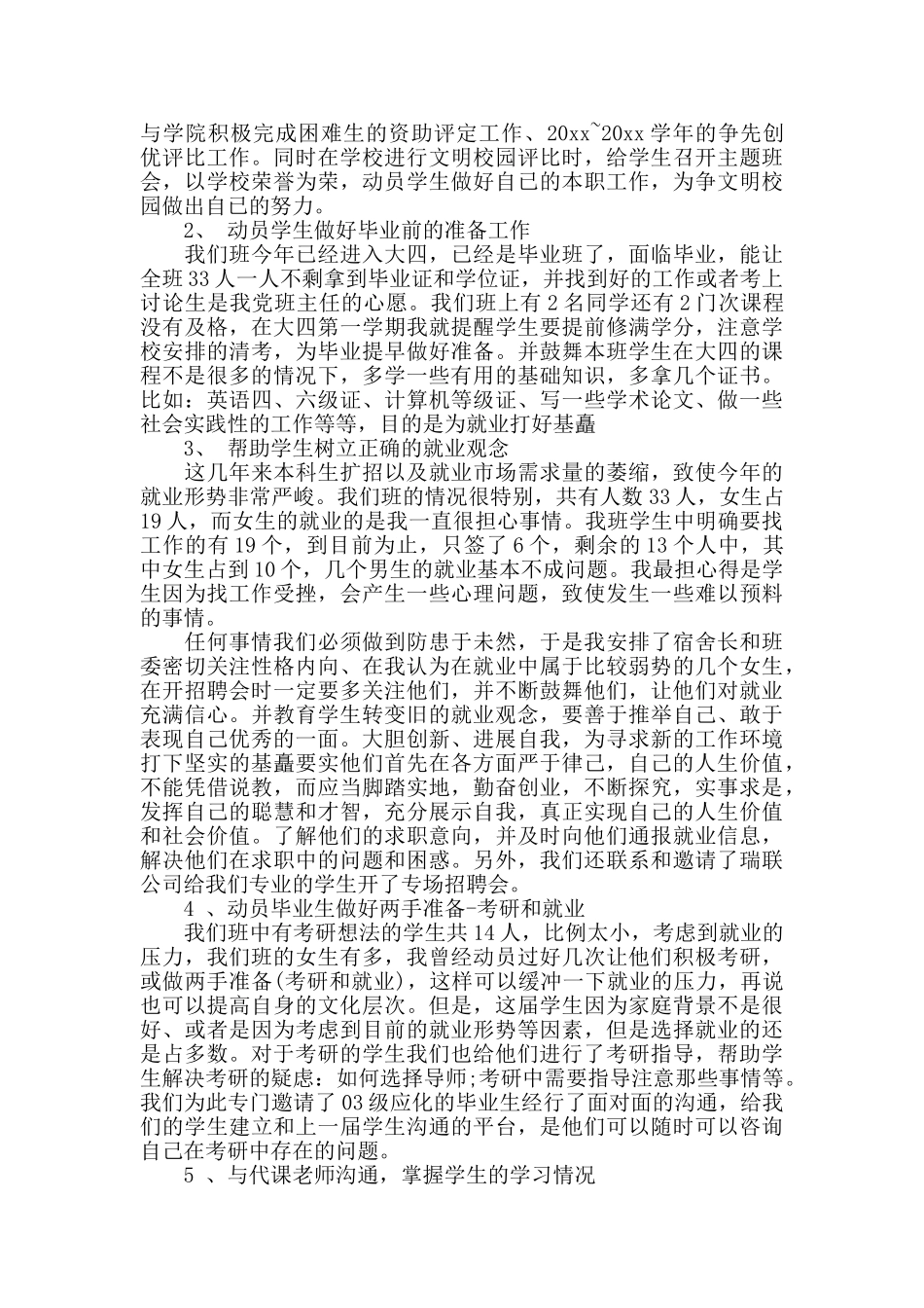 大学的德育工作总结范文_第3页