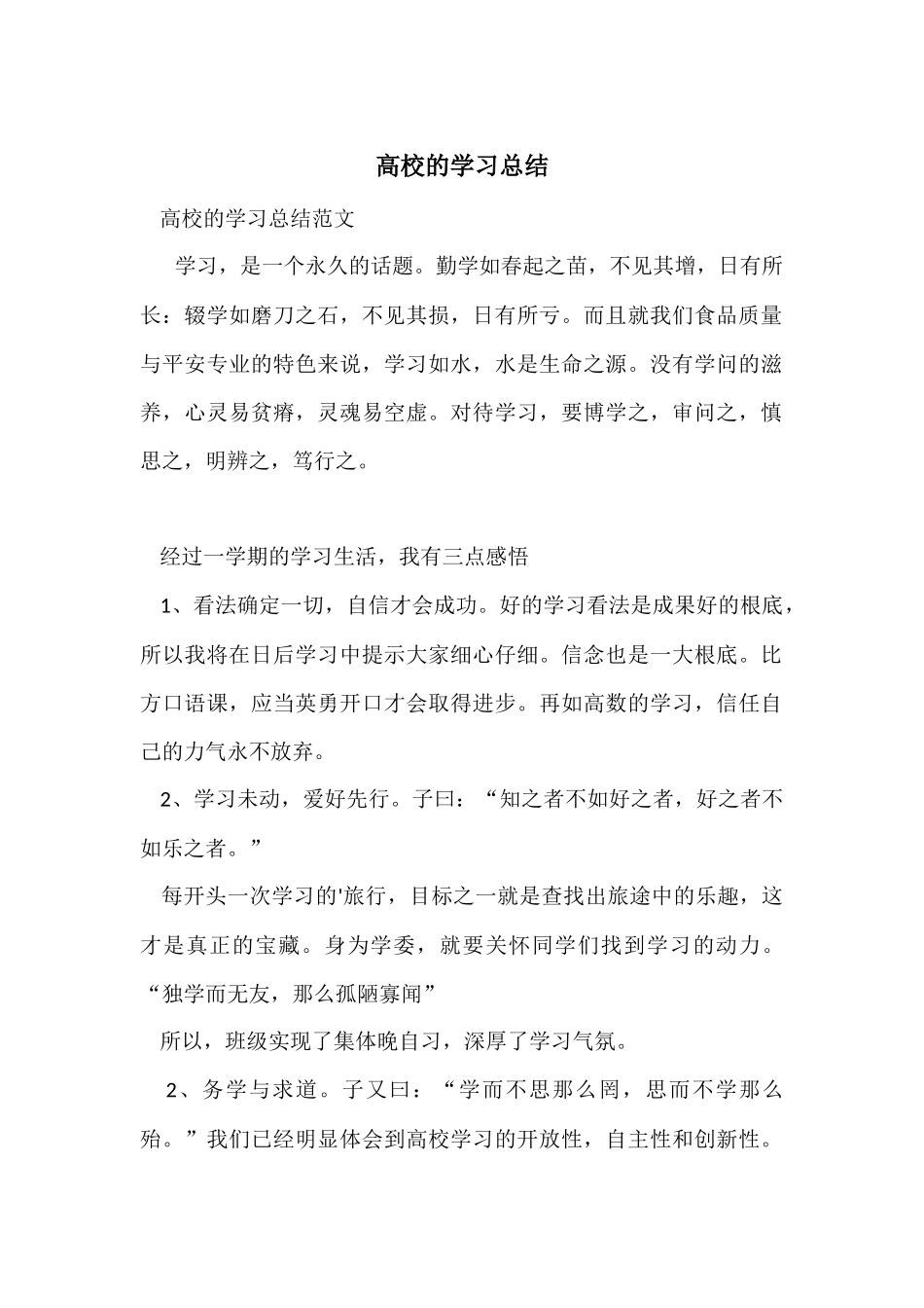 大学的学习总结_第1页