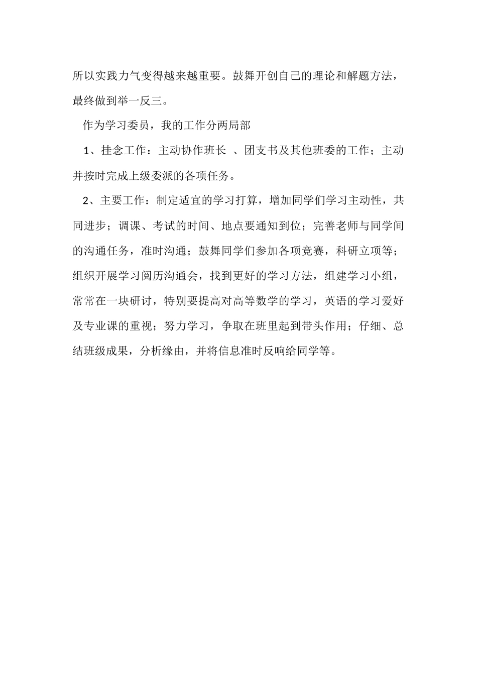 大学的学习总结_第2页