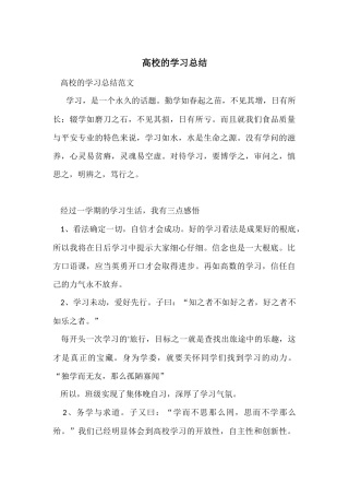 大学的学习总结
