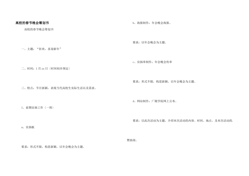 大学的春节晚会策划书_第1页