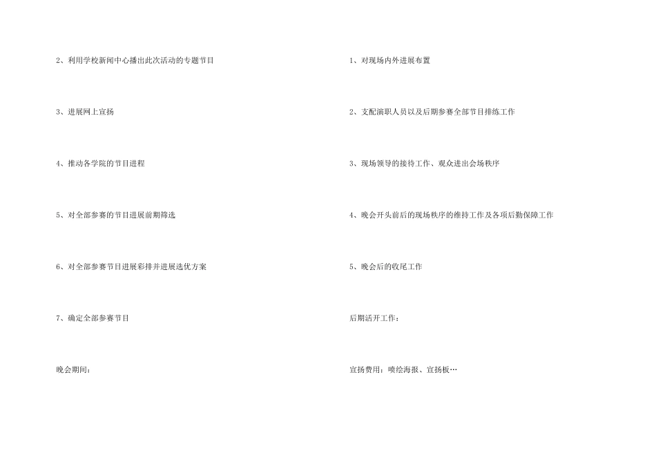 大学的春节晚会策划书_第3页