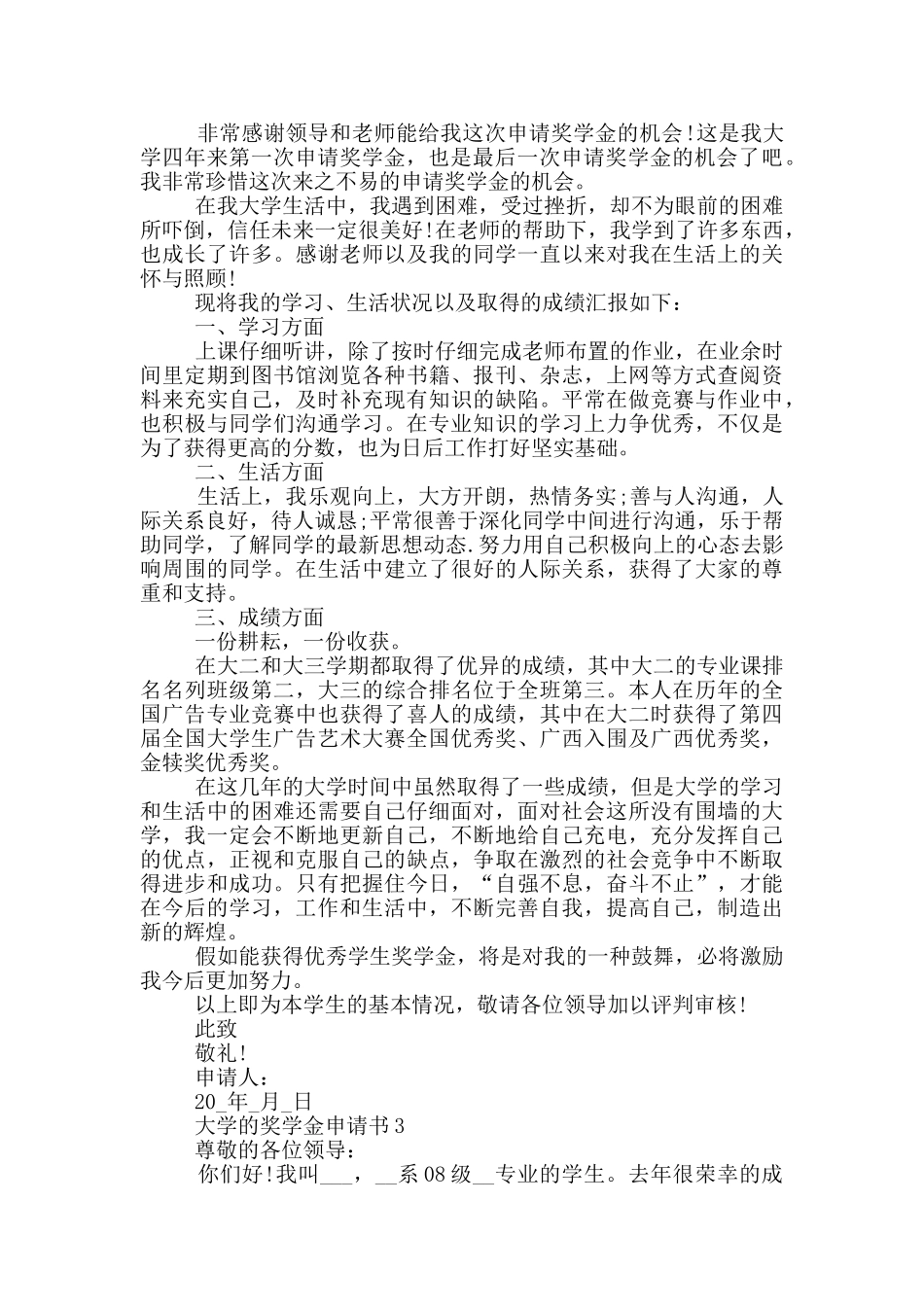 大学的奖学金申请书_第2页