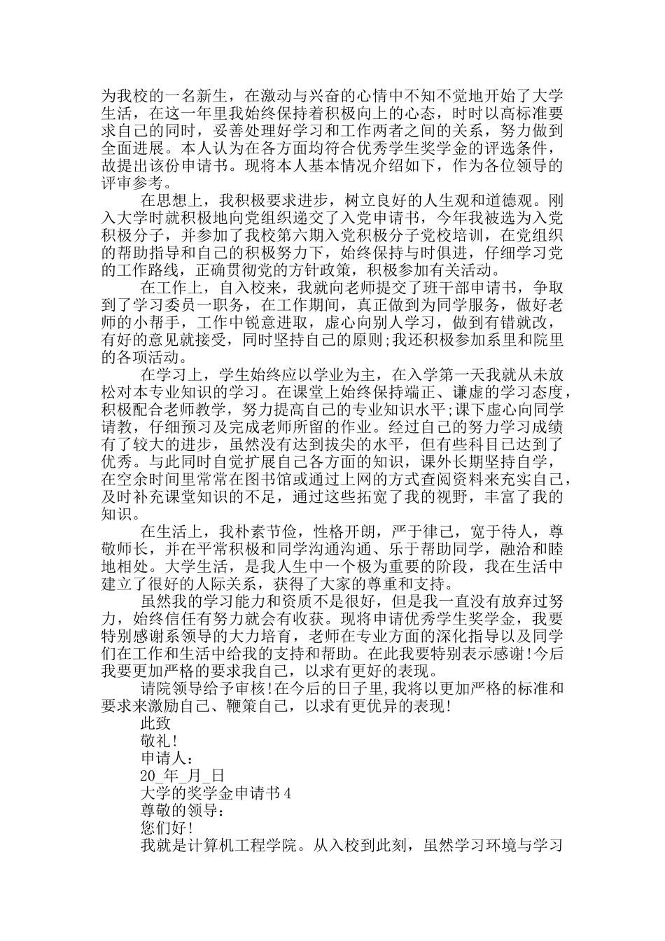 大学的奖学金申请书_第3页