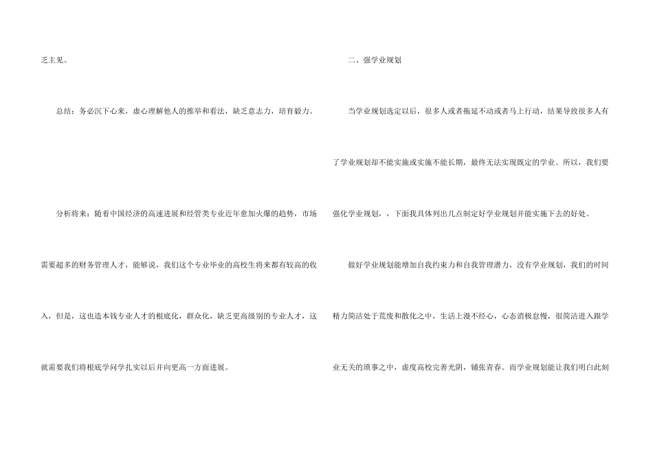 大学的四年规划_第3页