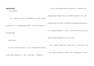 大学的四年规划