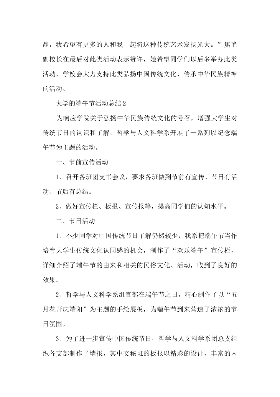 大学的端午节活动总结5篇_第2页