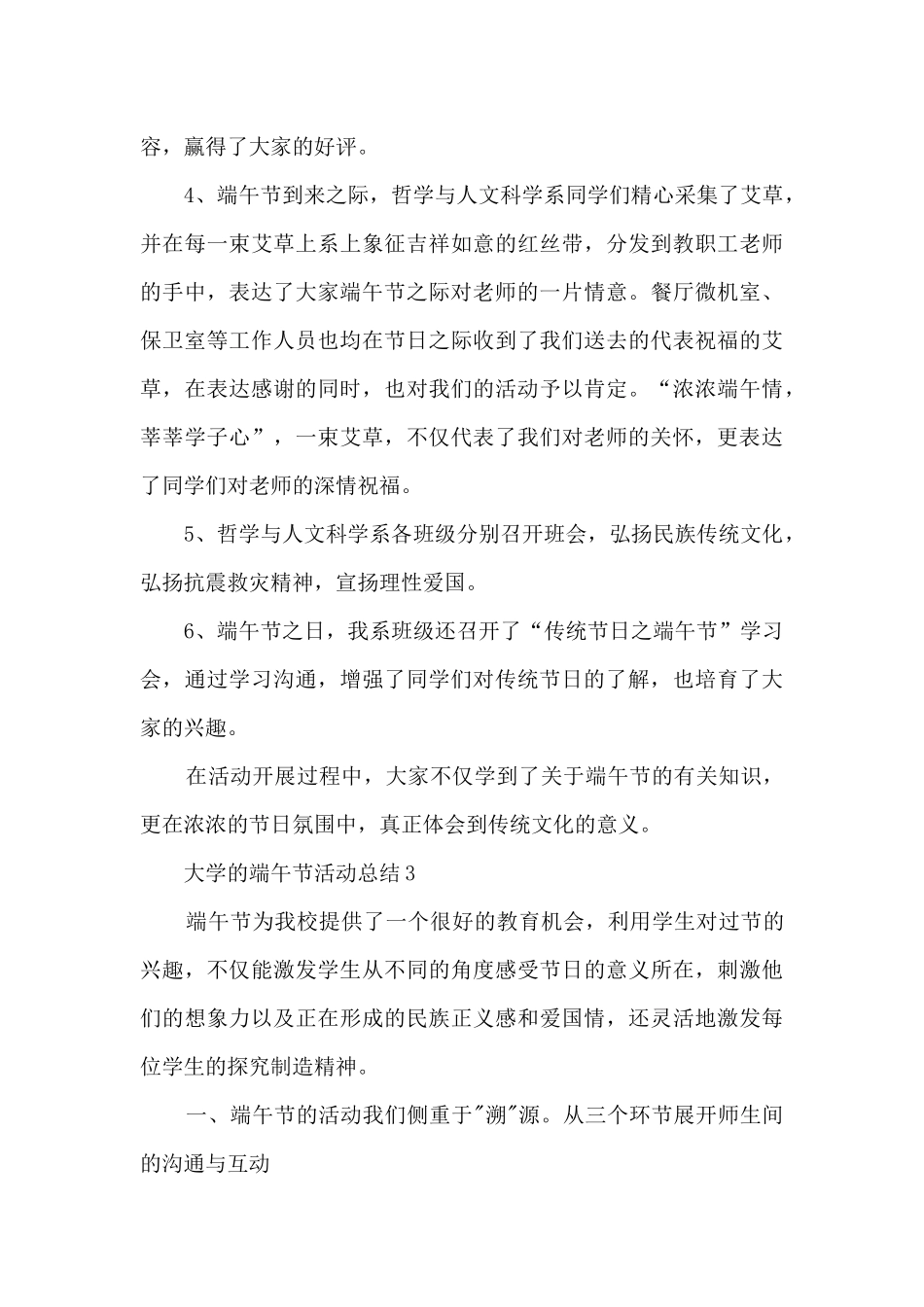 大学的端午节活动总结5篇_第3页
