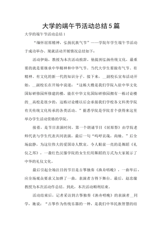 大学的端午节活动总结5篇