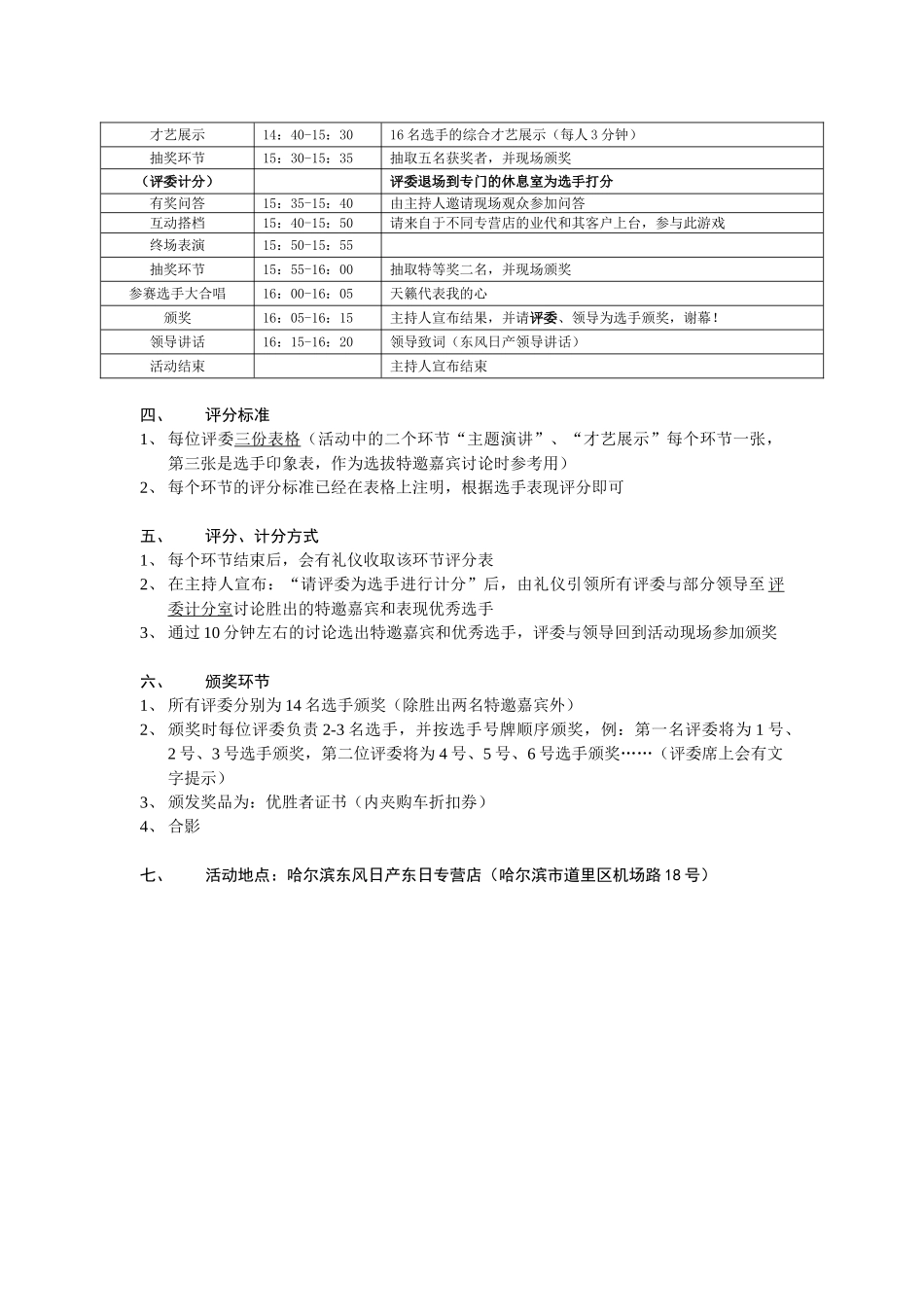 评委沟通事项CCTV《走遍中国》特邀嘉宾招选活动_第2页