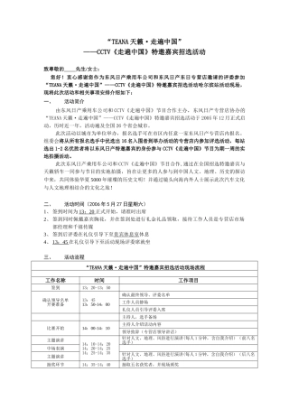 评委沟通事项CCTV《走遍中国》特邀嘉宾招选活动