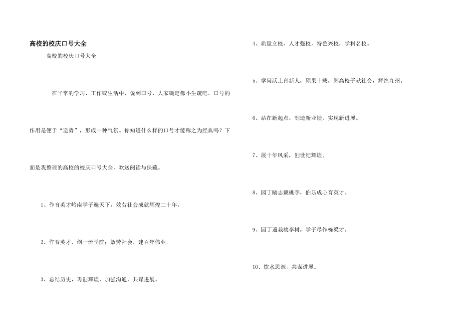 大学的校庆口号大全_第1页
