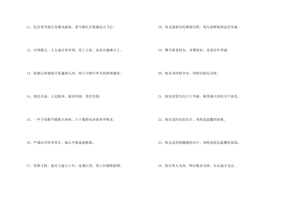 大学的校庆口号大全_第2页