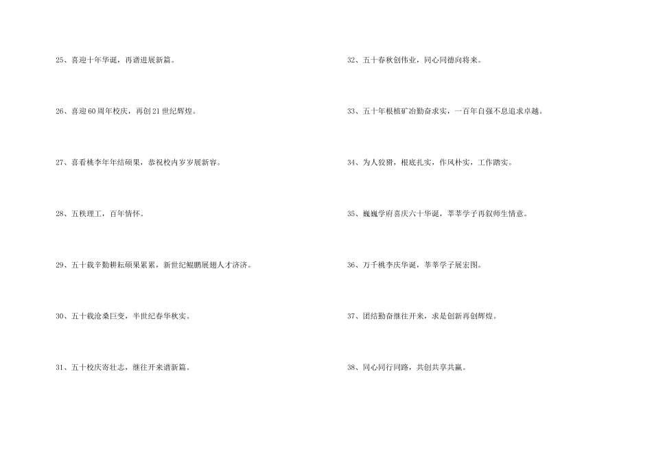 大学的校庆口号大全_第3页